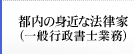 �s���̐g�߂Ȗ@���Ɓi��ʍs�����m�Ɩ��j